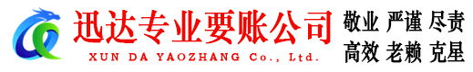 潮州要账公司